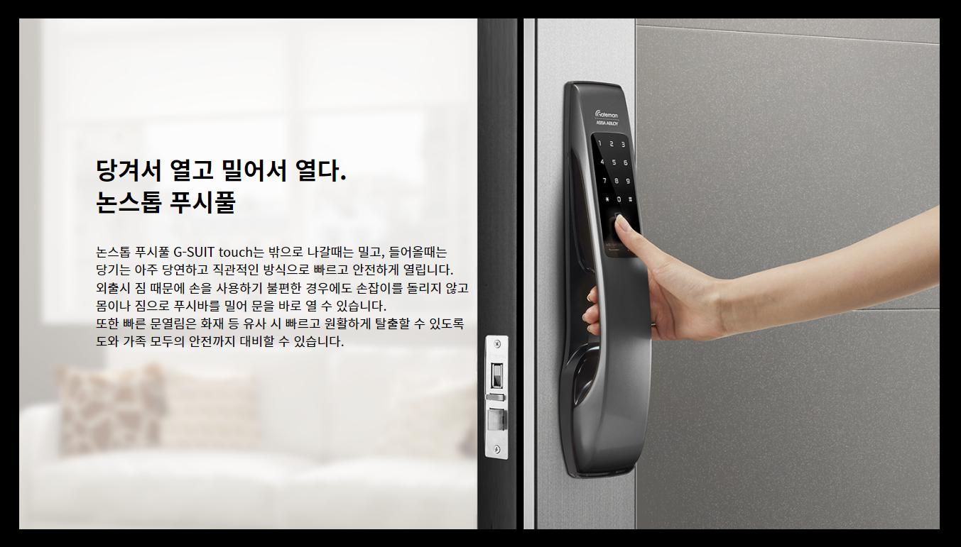 Khóa điện tử kéo đẩy GATEMAN G-SUIT touch